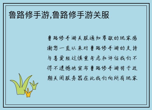 鲁路修手游,鲁路修手游关服
