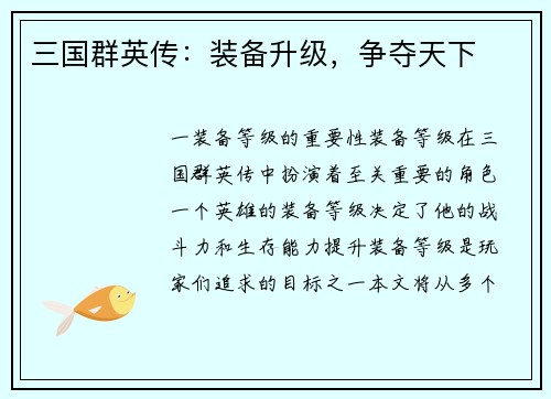 三国群英传：装备升级，争夺天下